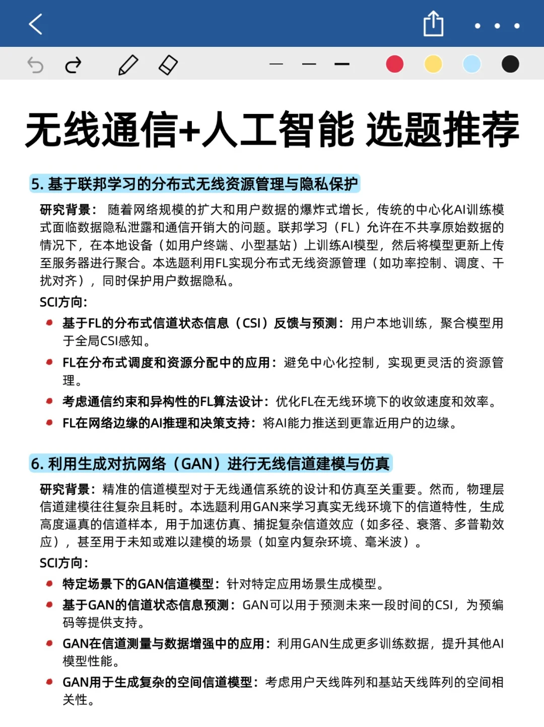 无线通信方向的同学不要再亖磕传统方法了