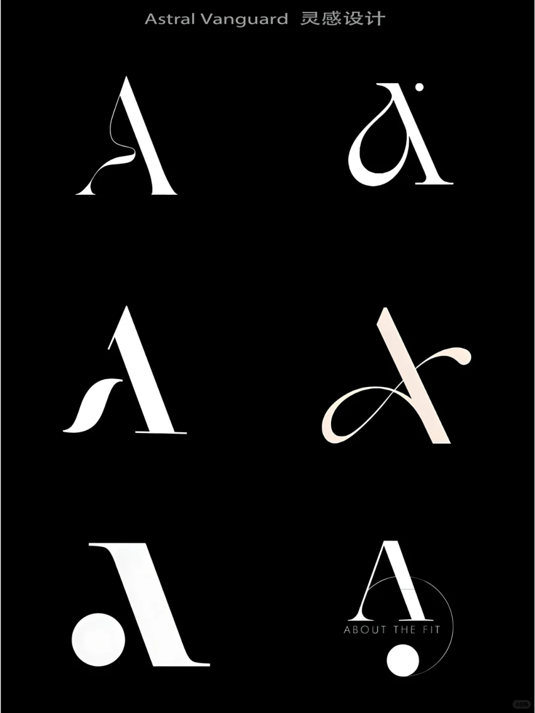 试试这样的字母设计，简约高级感logo就有了