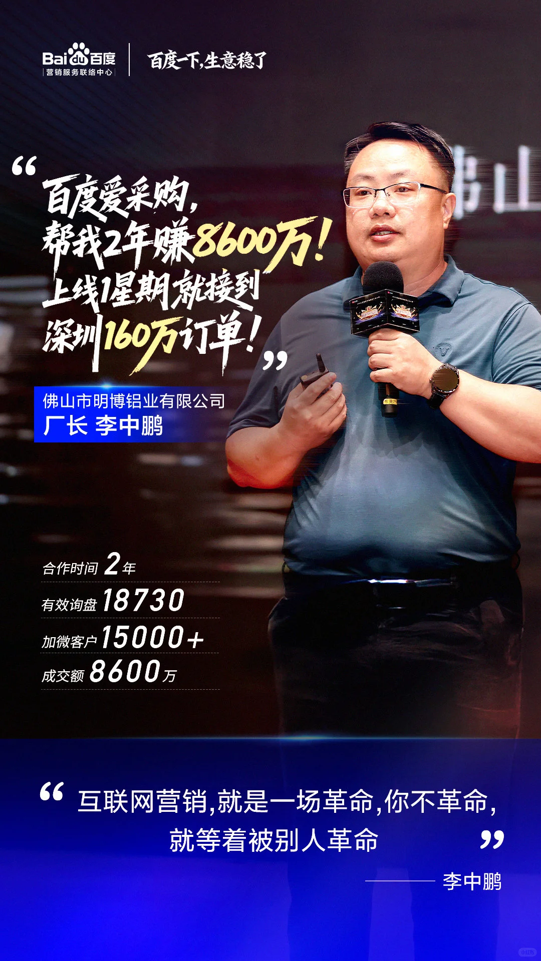 机械商家搞线上，百度爱采购是真强！