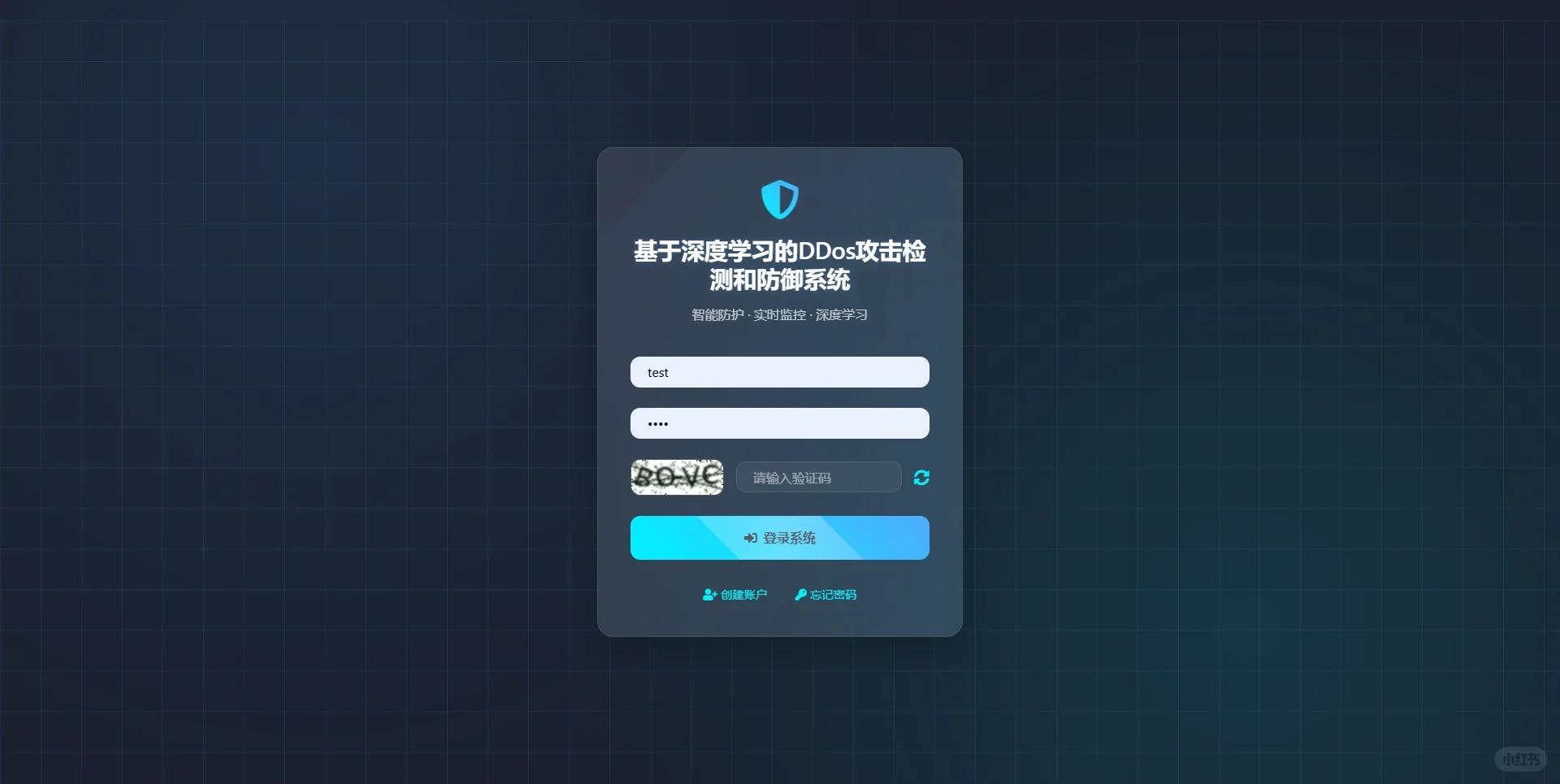 基于深度学习的DDos攻击检测和防御系统