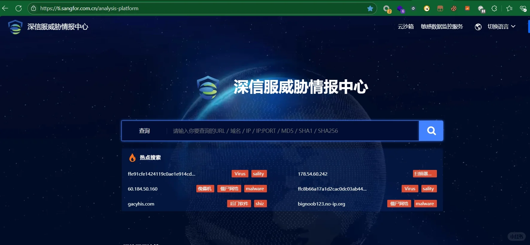 hvv常见威胁情报分心中心