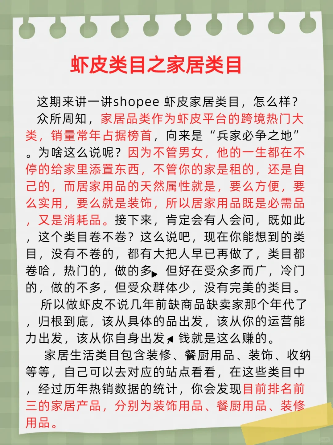 虾皮类目之 家居类目揭幕