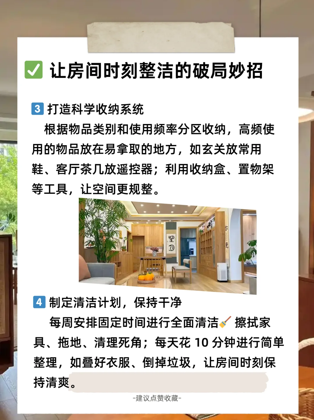 没有办法维持房间整洁的重点｜附根治指南