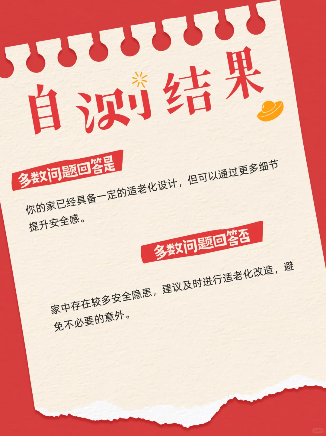 适老化设计自测：你的家是否安⛑️全舒适？