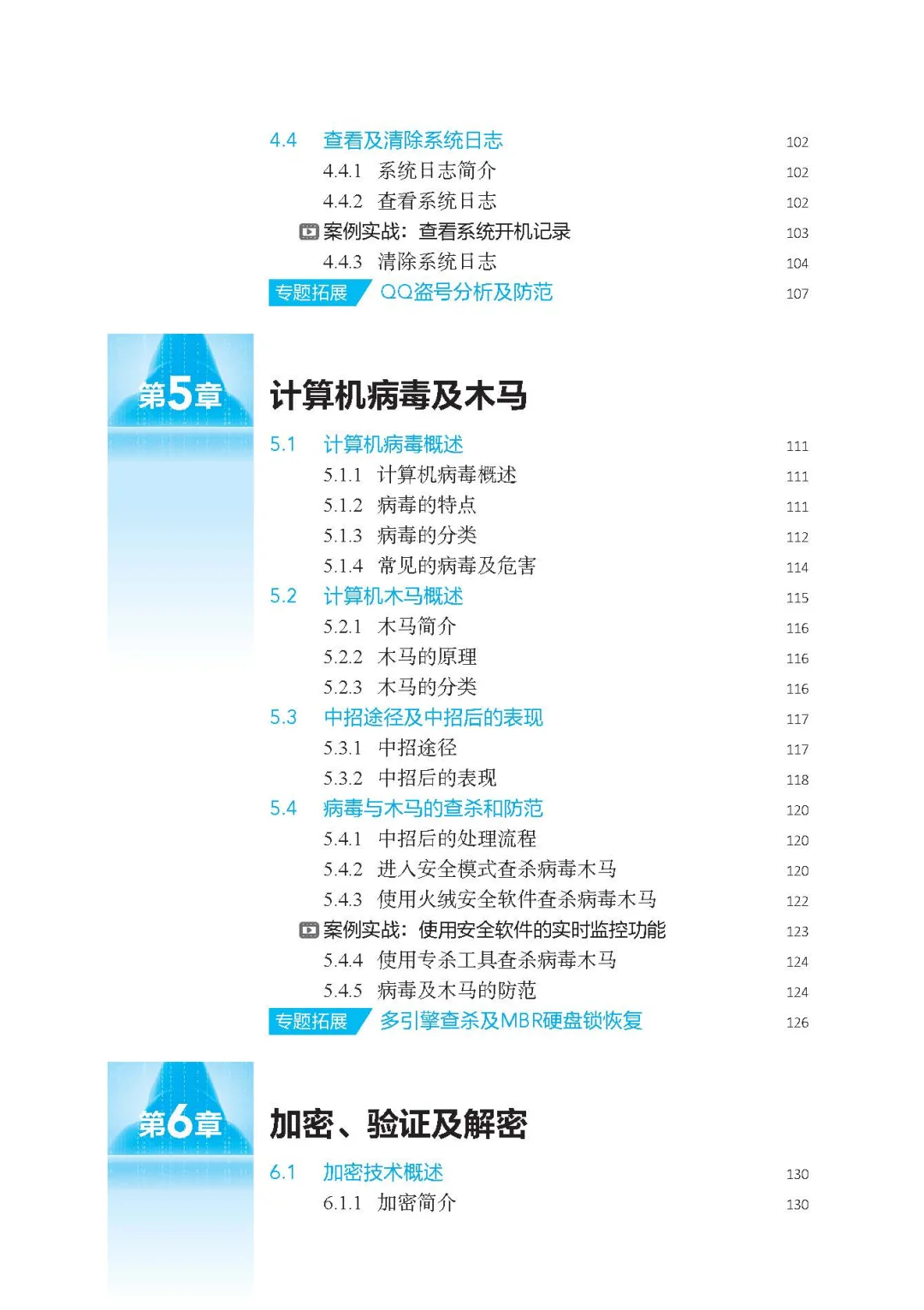 阅读推荐-黑客攻防从入门到精通