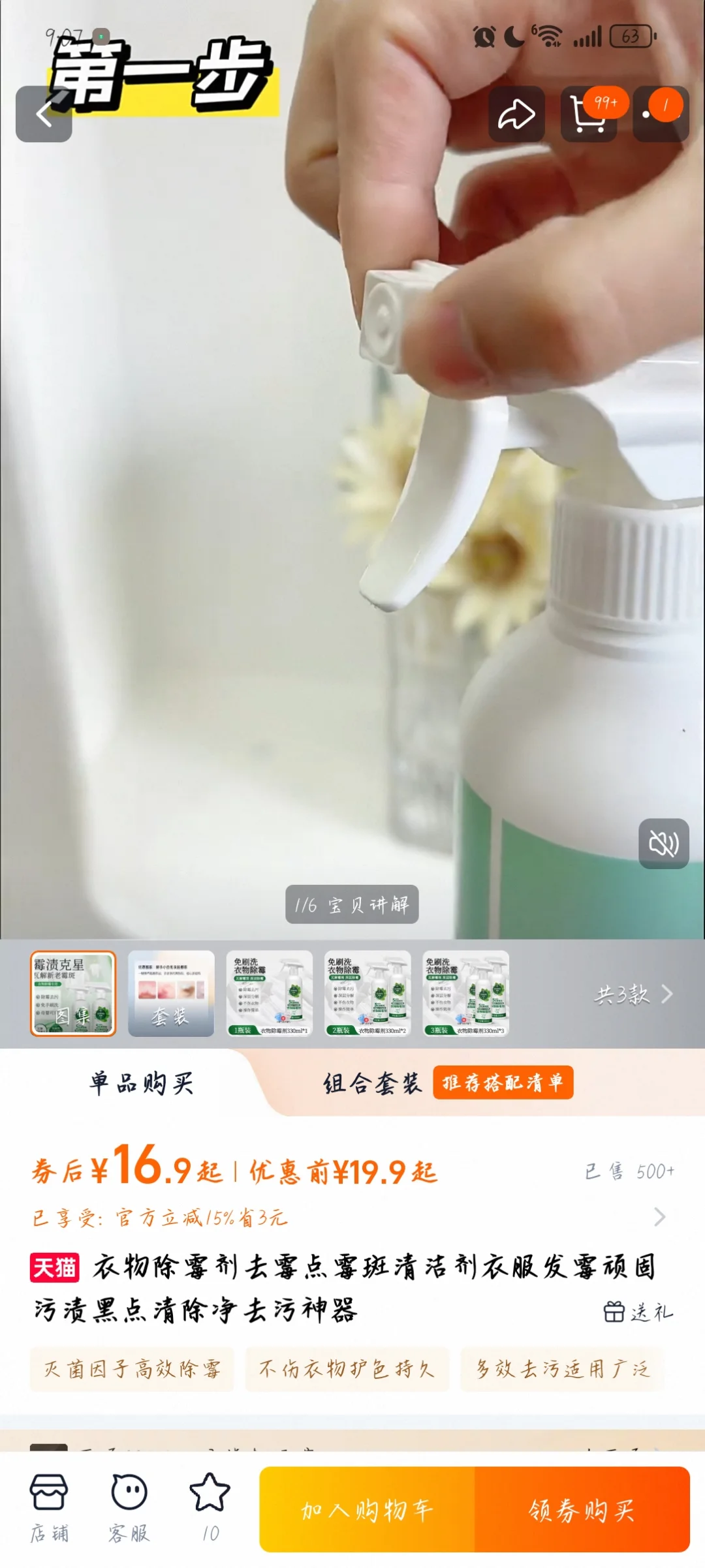 分享一个超级好用的除霉神器