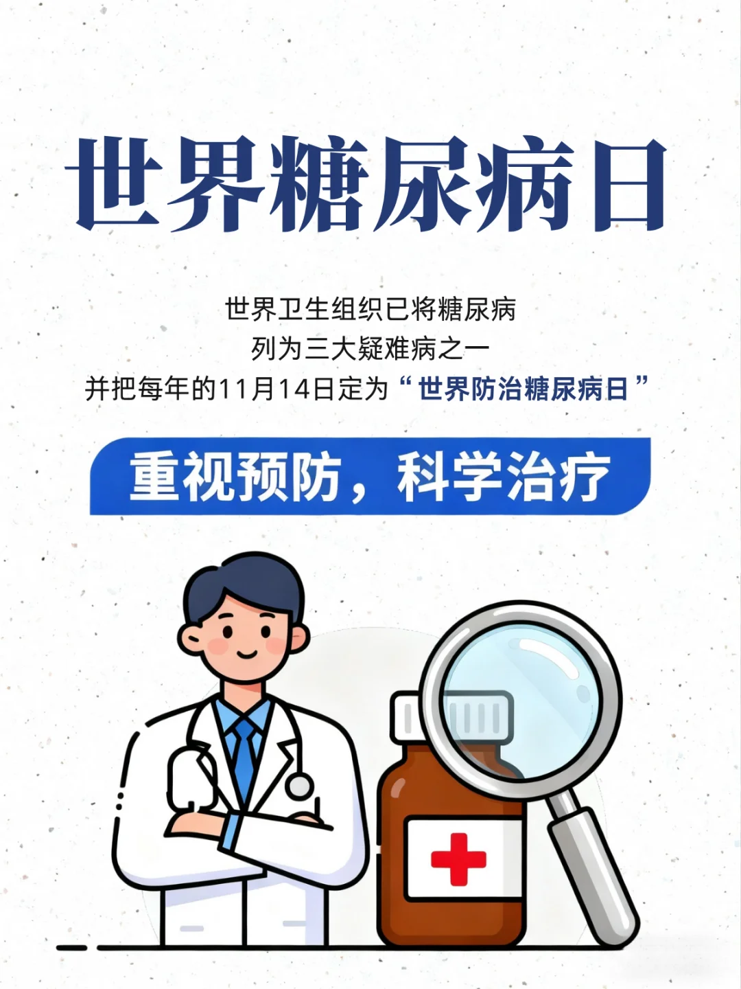 糖尿病科普海报|揭秘糖尿病的多重影响