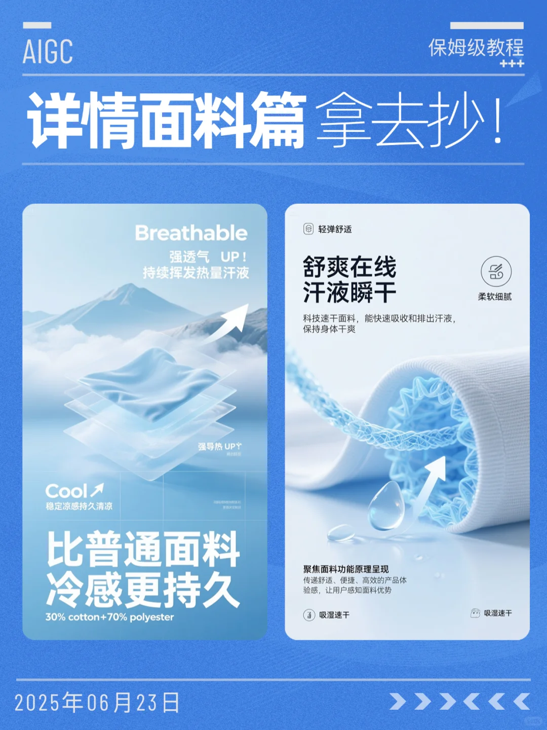 ?详情面料篇 拿去抄～