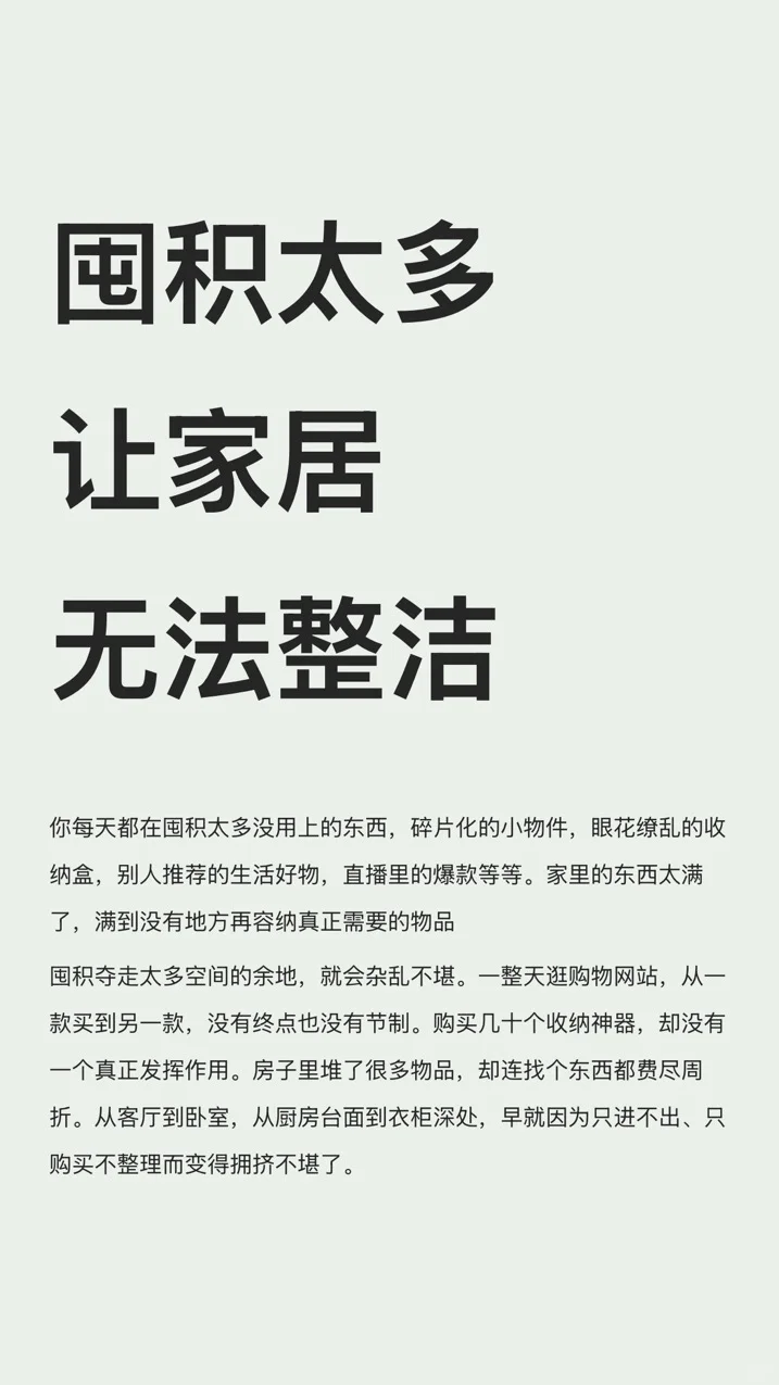 囤积太多让家居无法整洁 你每天都在囤积太