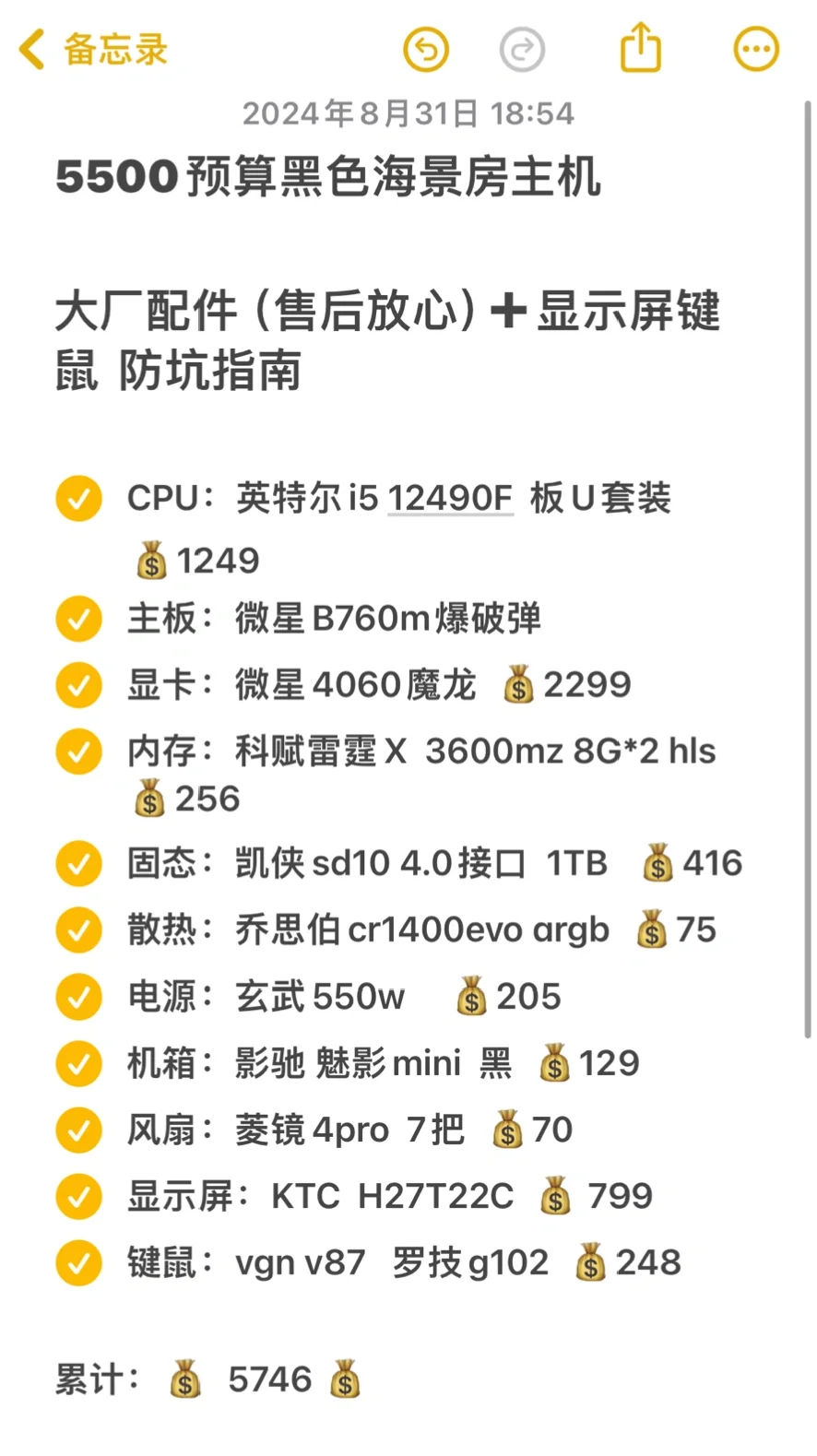 5.5k｜5.5预算打造落地即玩黑色海景房