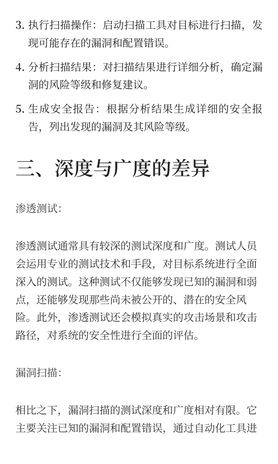 渗透测试与漏洞扫描的区别