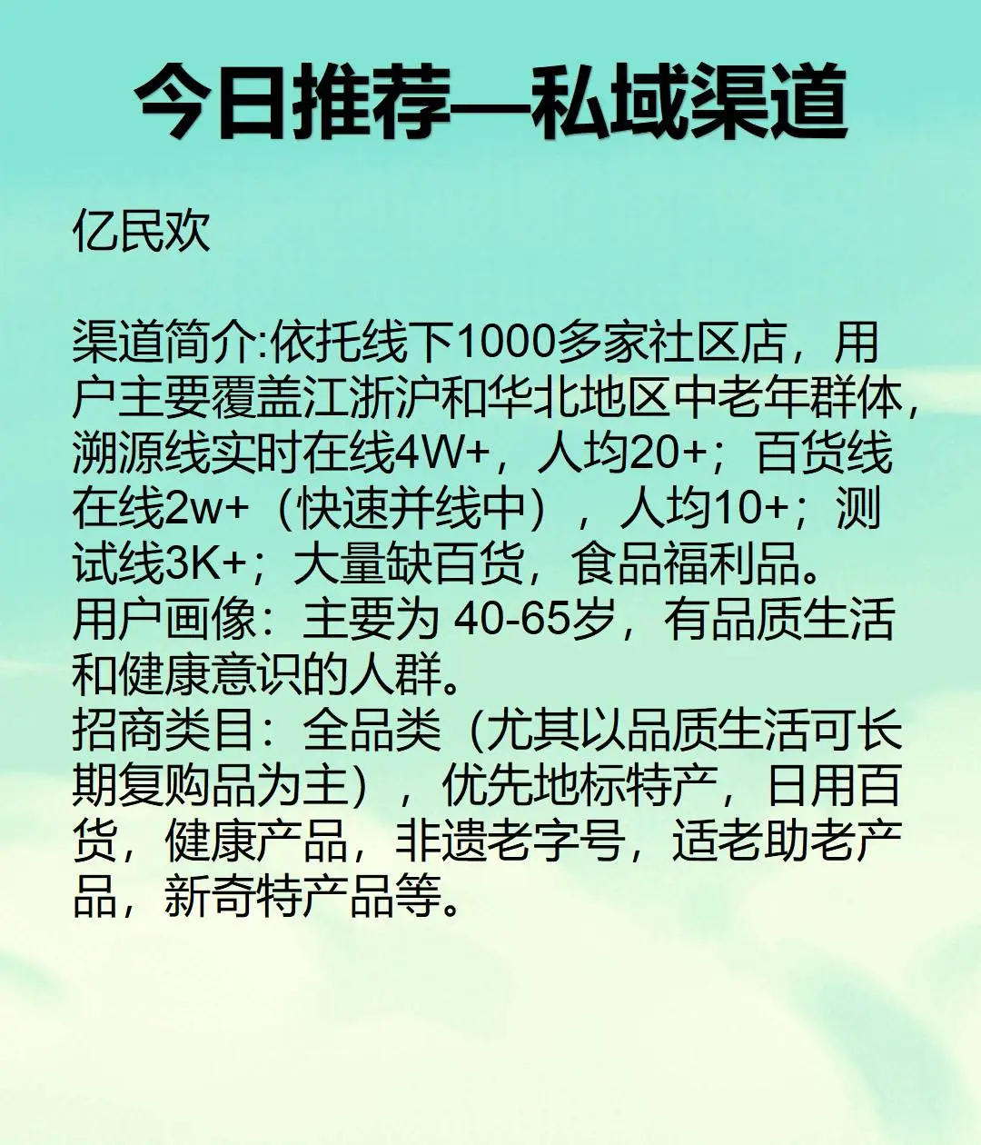 今日推荐私域带货渠道—招商通讯录