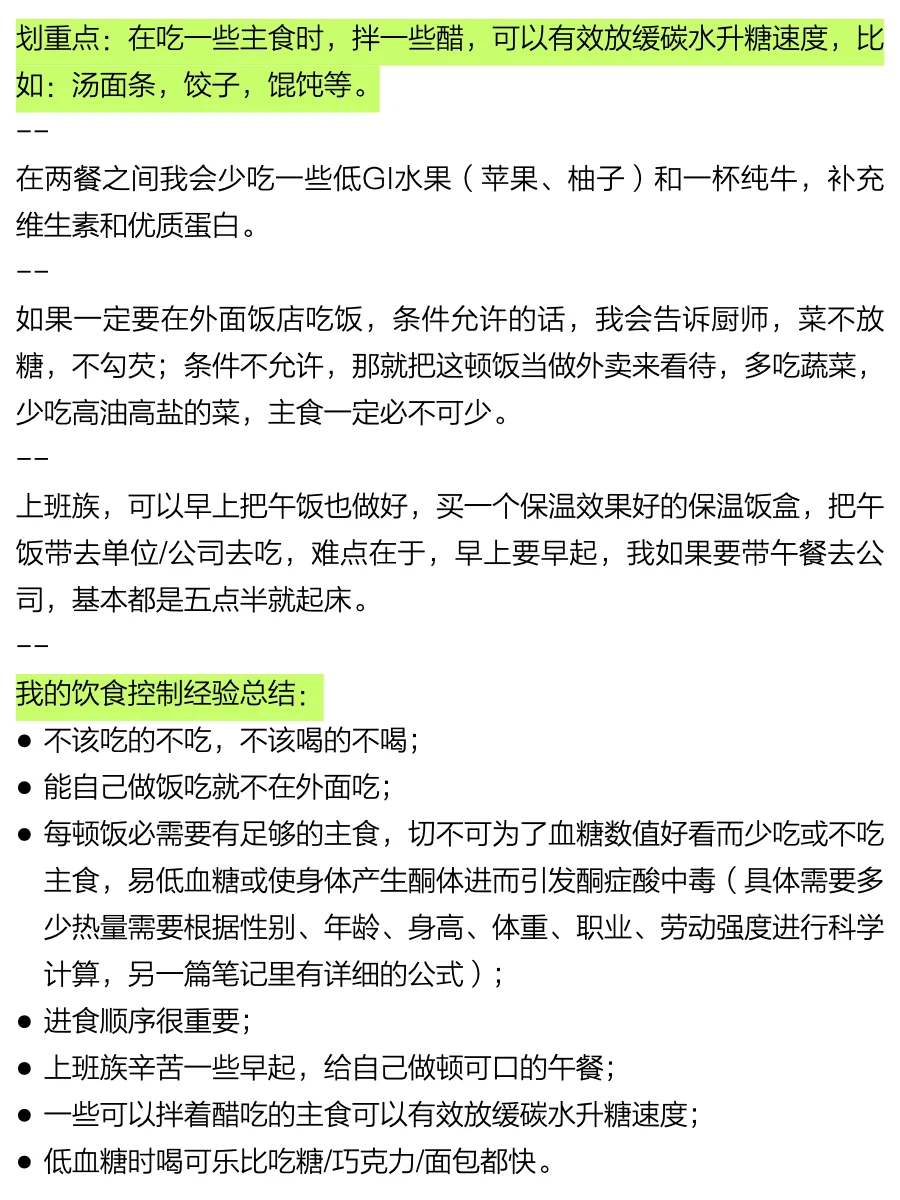 空腹血糖从13.8降至5.8，我是这样做的！