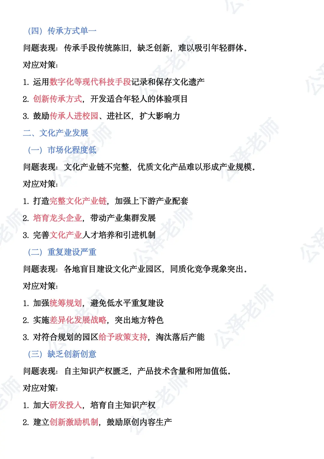 2026年·国考文化繁荣常见问题及对策