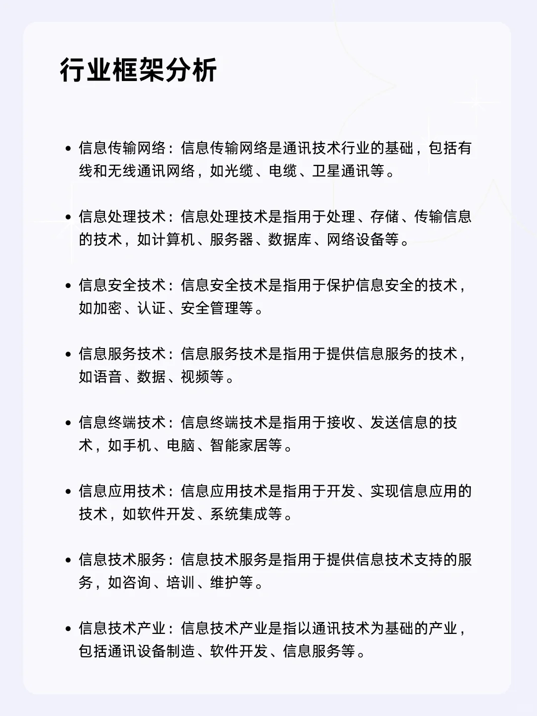 ?每天一个行业分析 | 通信技术