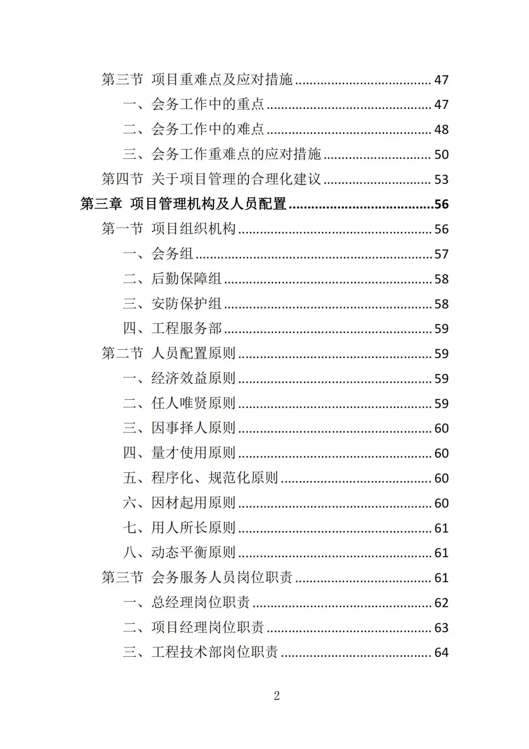 高分中标《会务服务投标方案》363页