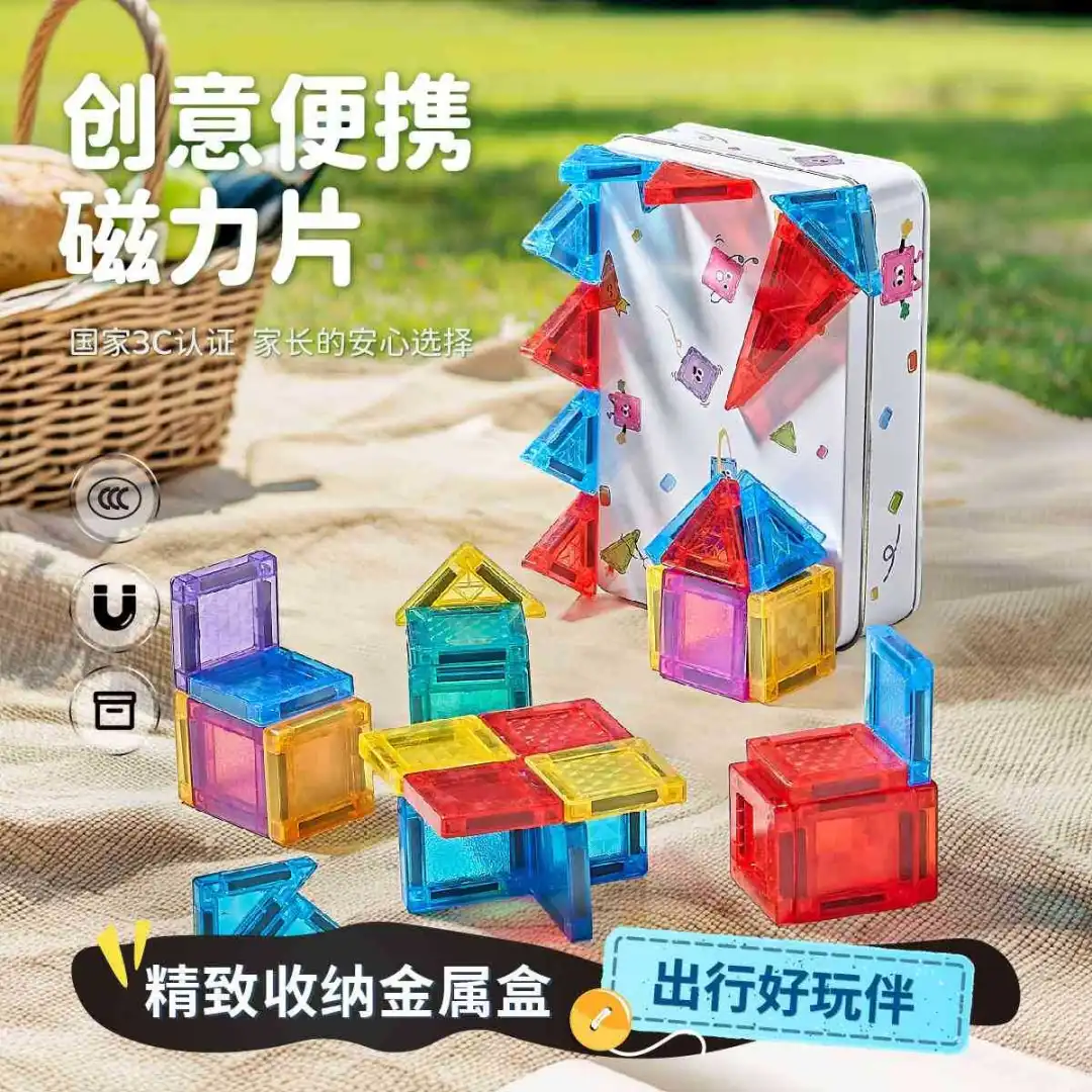 磁力片儿童玩具：开启创意小宇宙的魔法积木