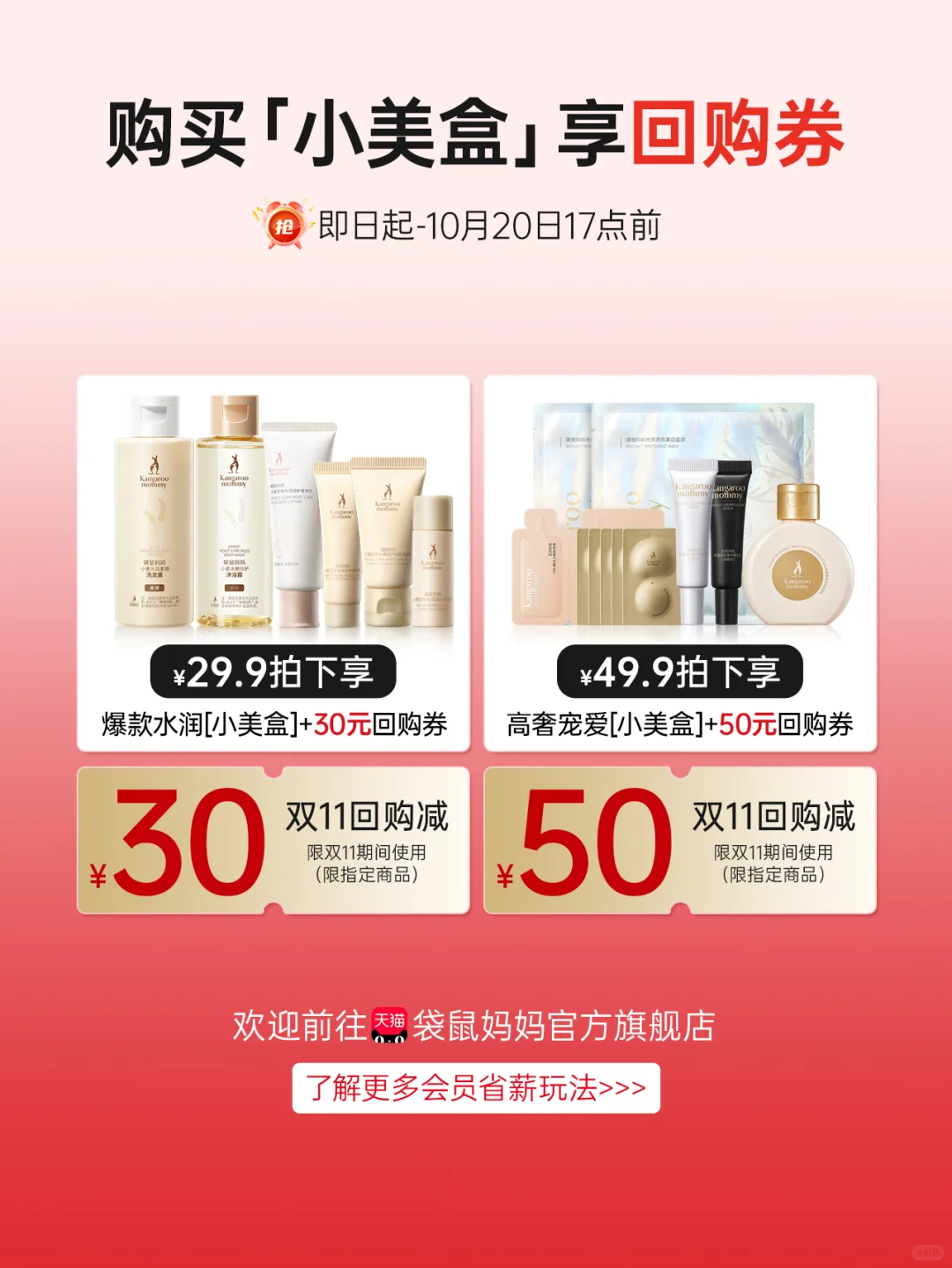 双11袋鼠妈妈会员省薪攻略！N重美礼享不停