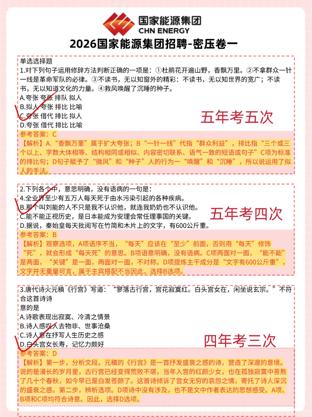 国家能源仅剩4天不会有人裸考吧？抓紧背了