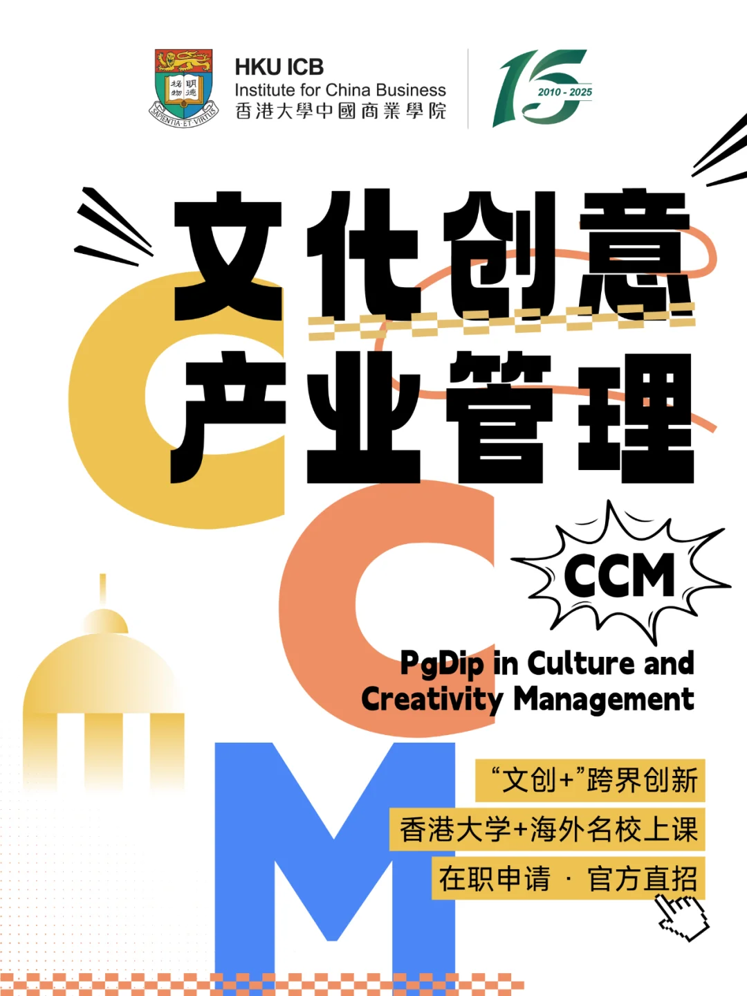 “文创+”行业风口高管必修课,港大上课