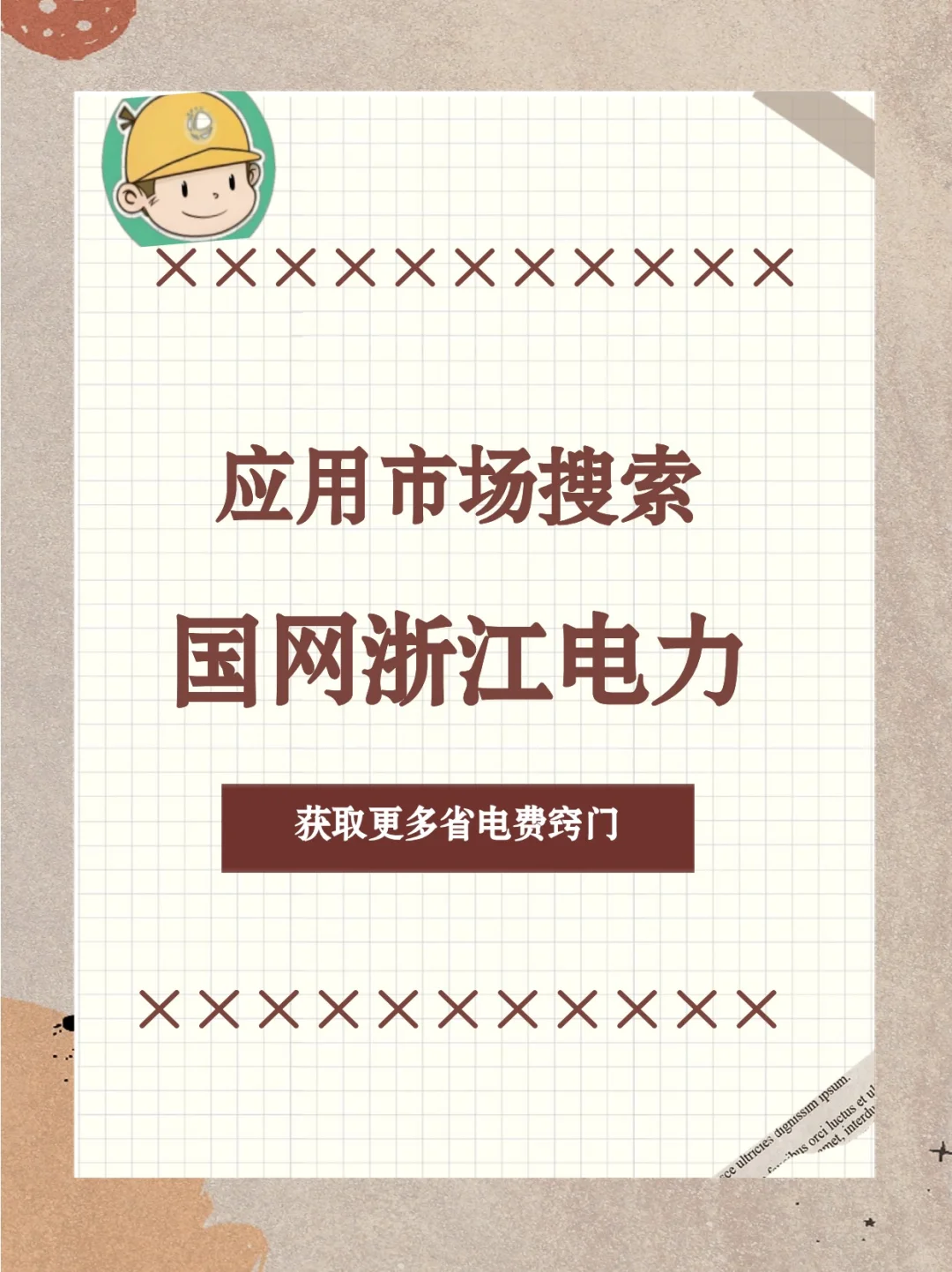 用电户号查询的6种方法