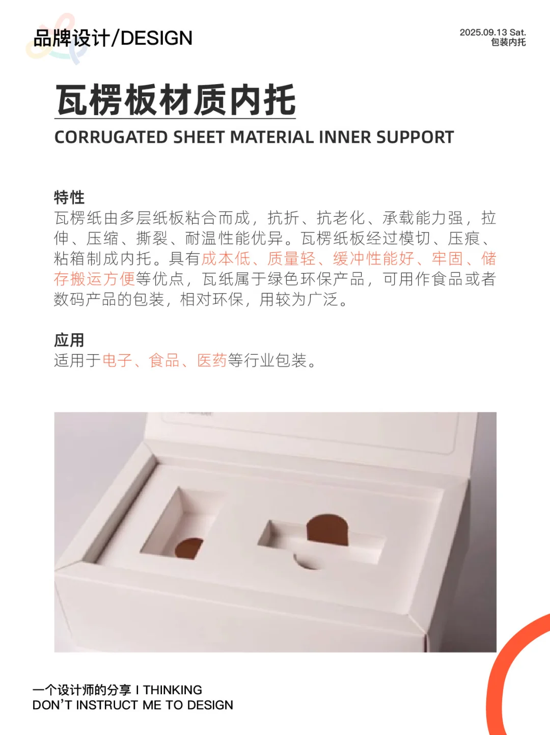 13种包装内托，包装设计人一定要学！