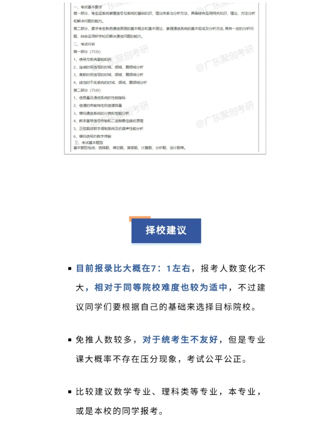 深圳大学通信工程