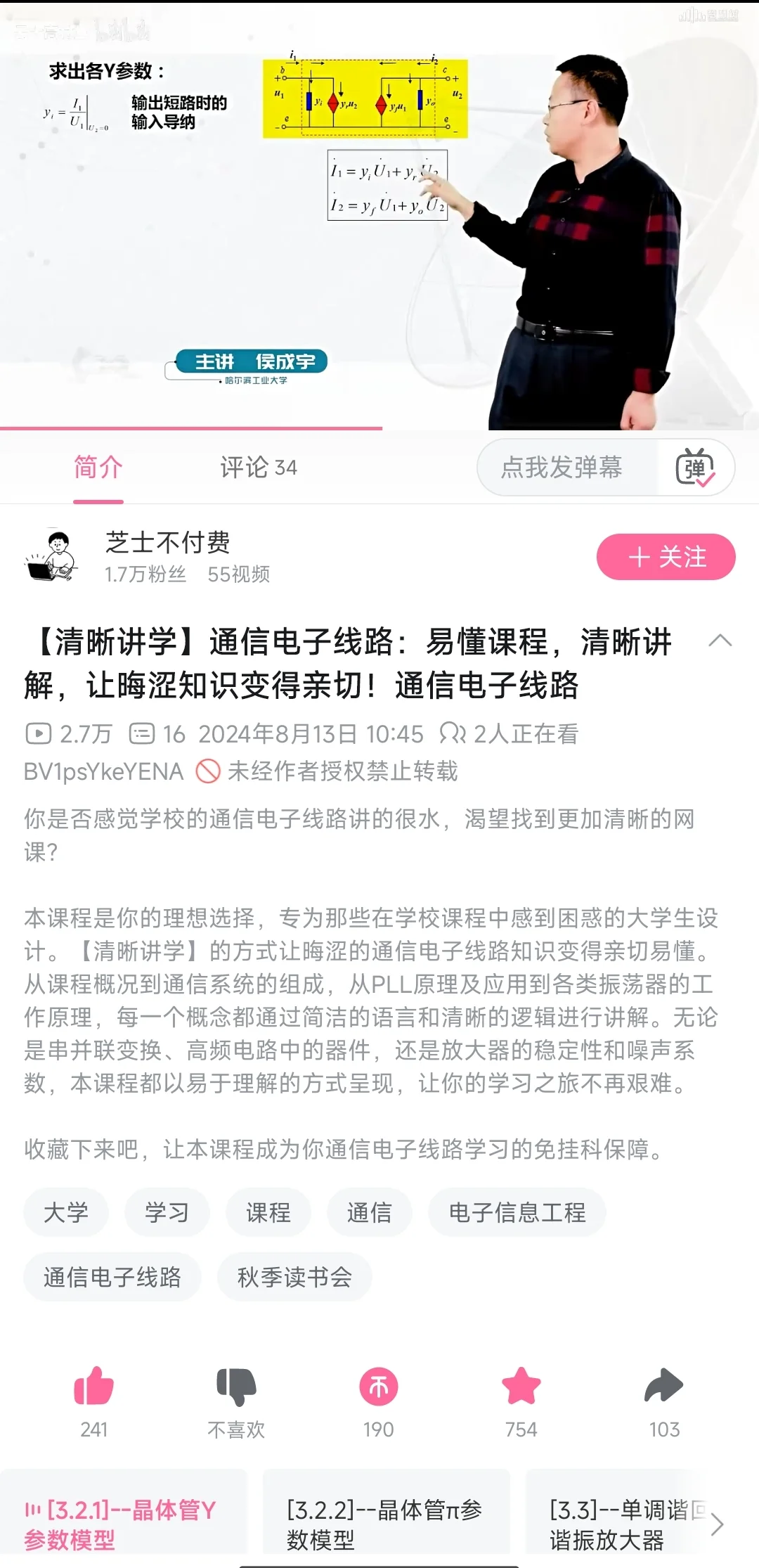 这高频你就学吧 一学一个不吱声