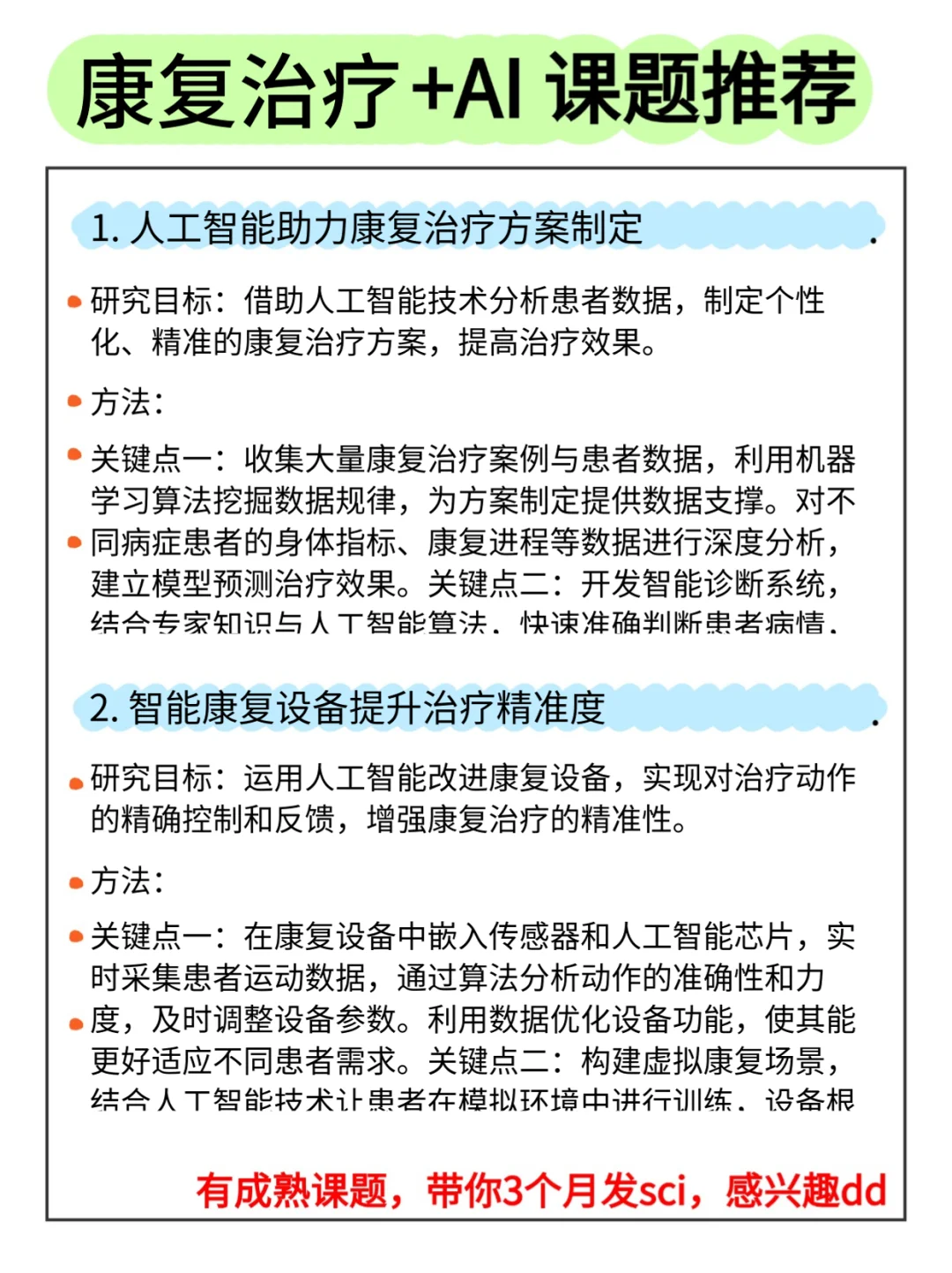 ?学康复治疗的宝子一定要刷到啊啊啊！