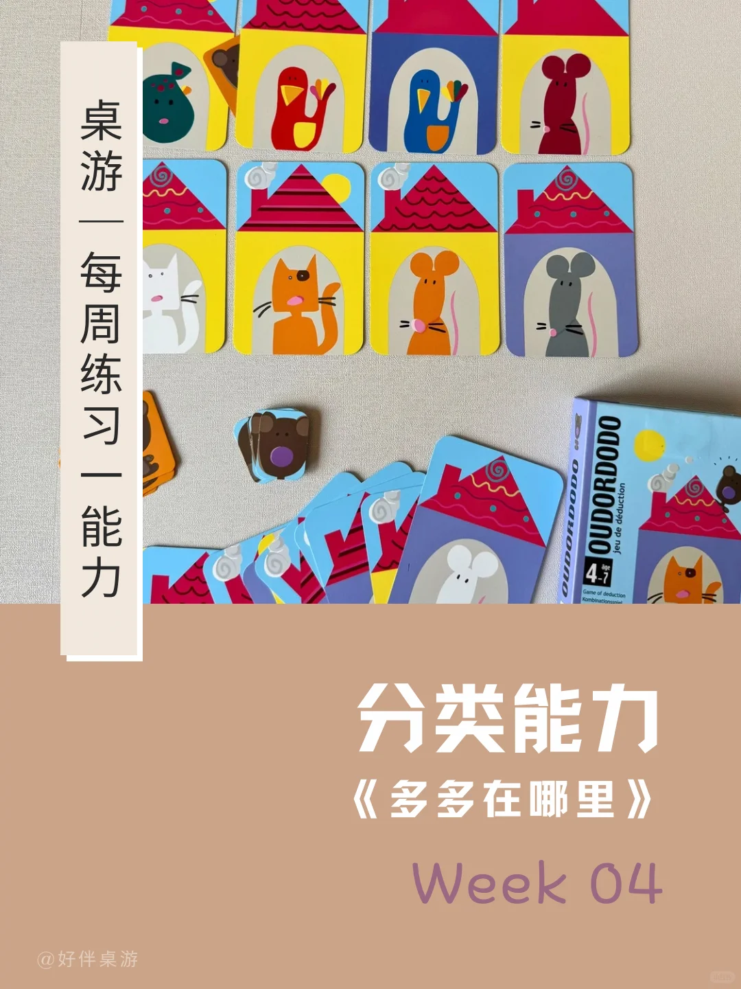 从玩具到桌游,陪孩子练分类小本领