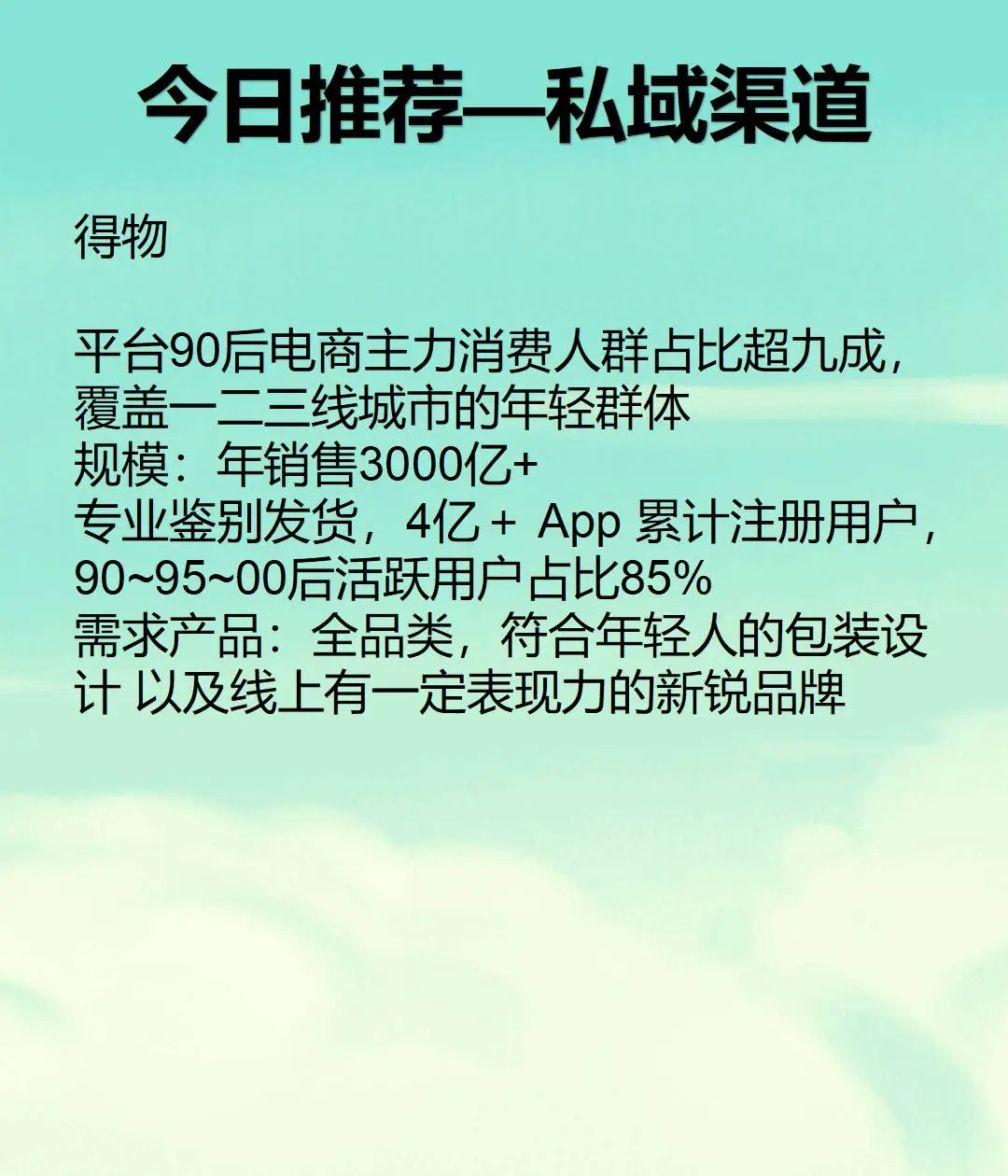 今日推荐私域带货渠道—招商通讯录