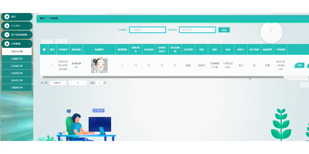 计算机毕业设计源码—农产品溯源平台