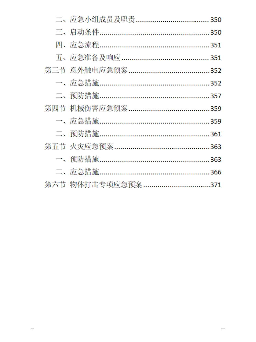标书方案：变压器检修服务投标方案