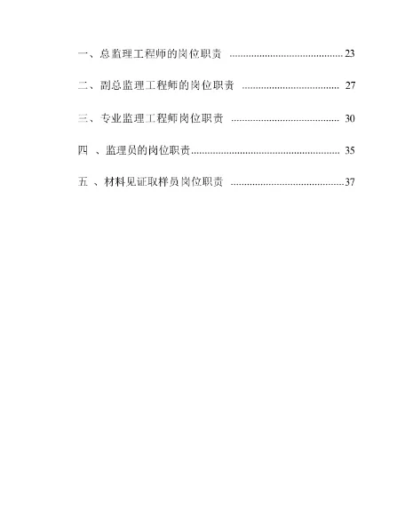 ?标书分享-《工程监理施工项目》投标方案
