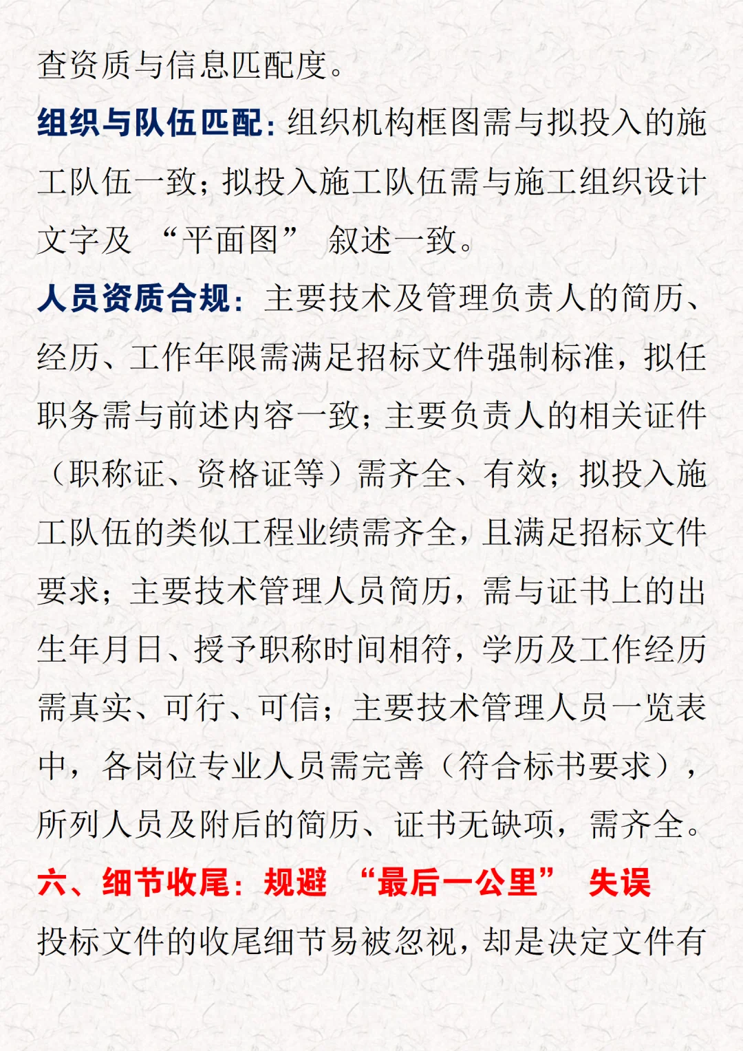 标书避坑全指南15类要点守住中标机会