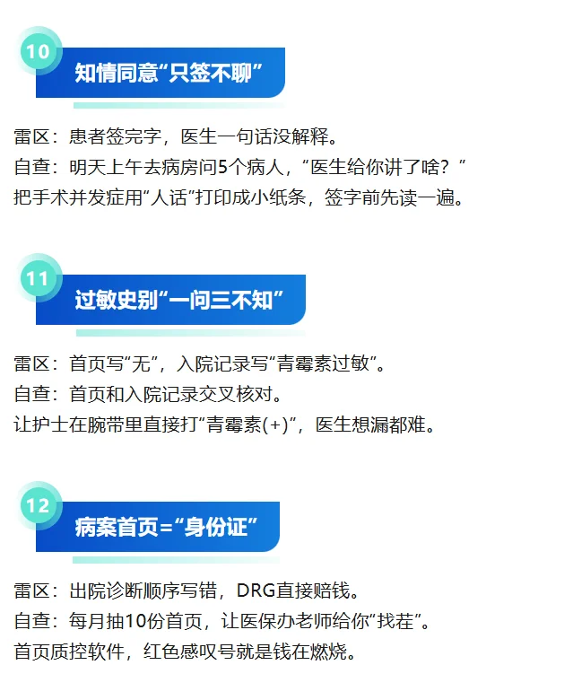 病历管理别踩坑！15个隐形雷区，快来自查！