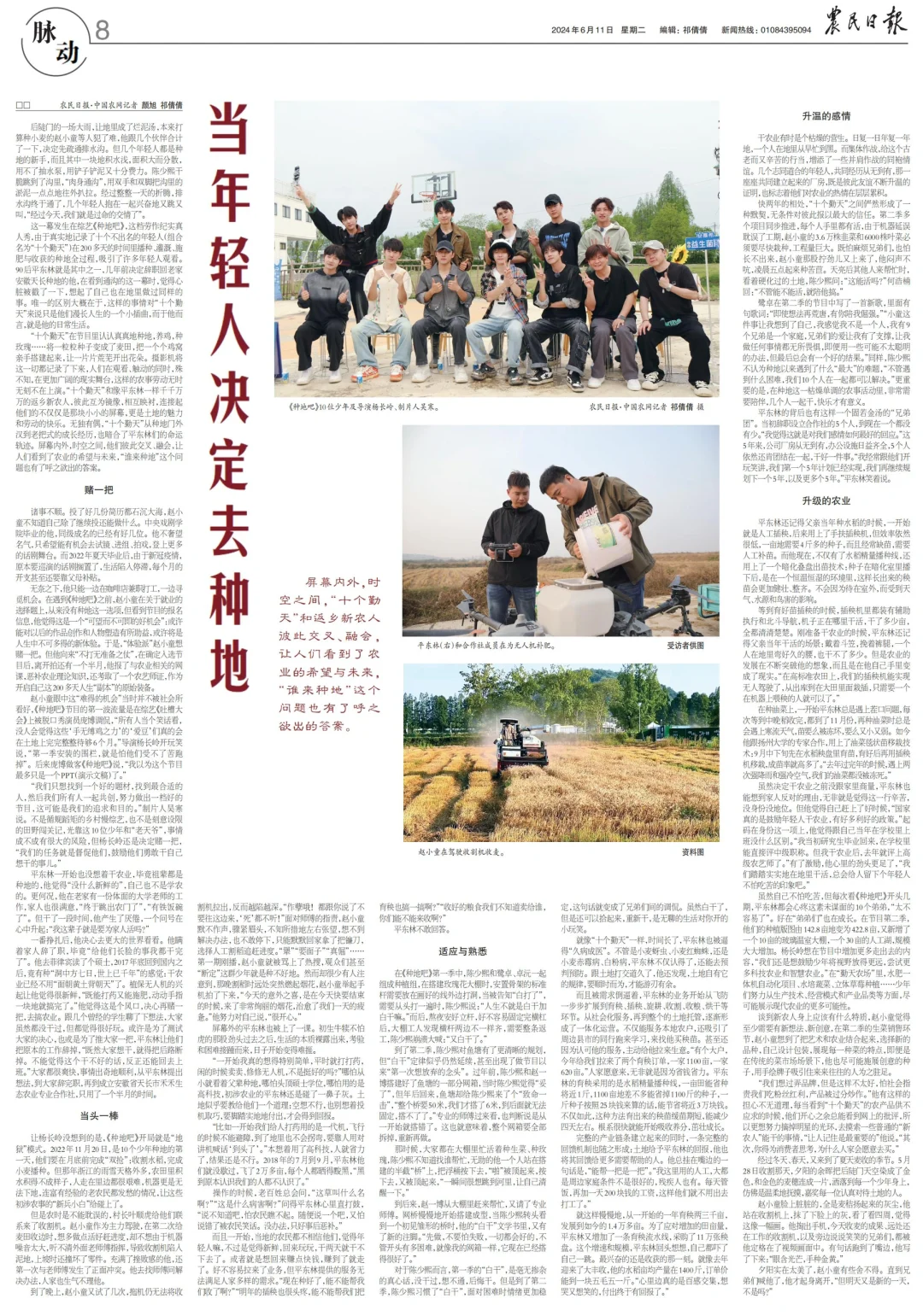 农民日报✖️种地吧：当年轻人决定去种地