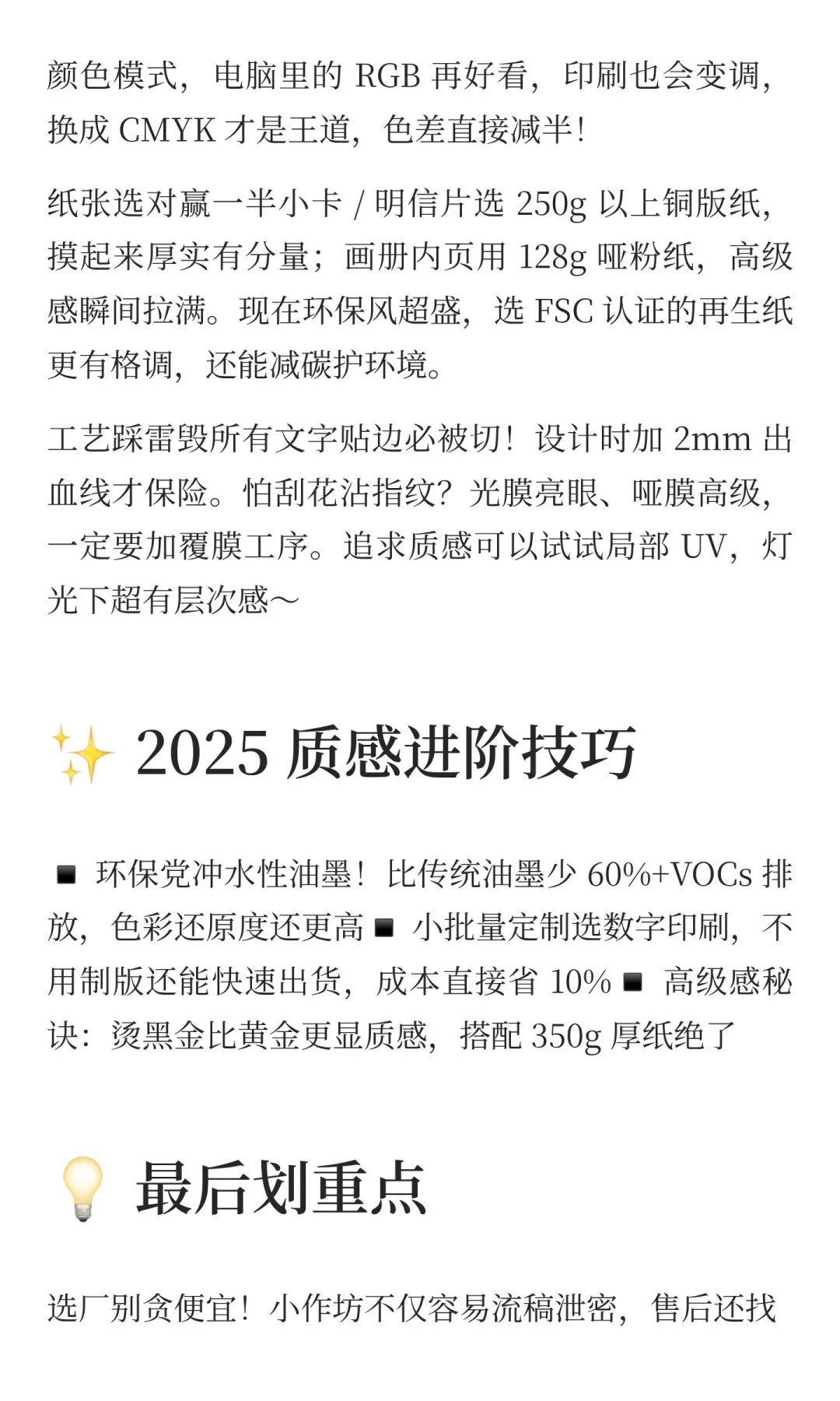 2025 印刷避坑 +质感指南✨定制党必藏