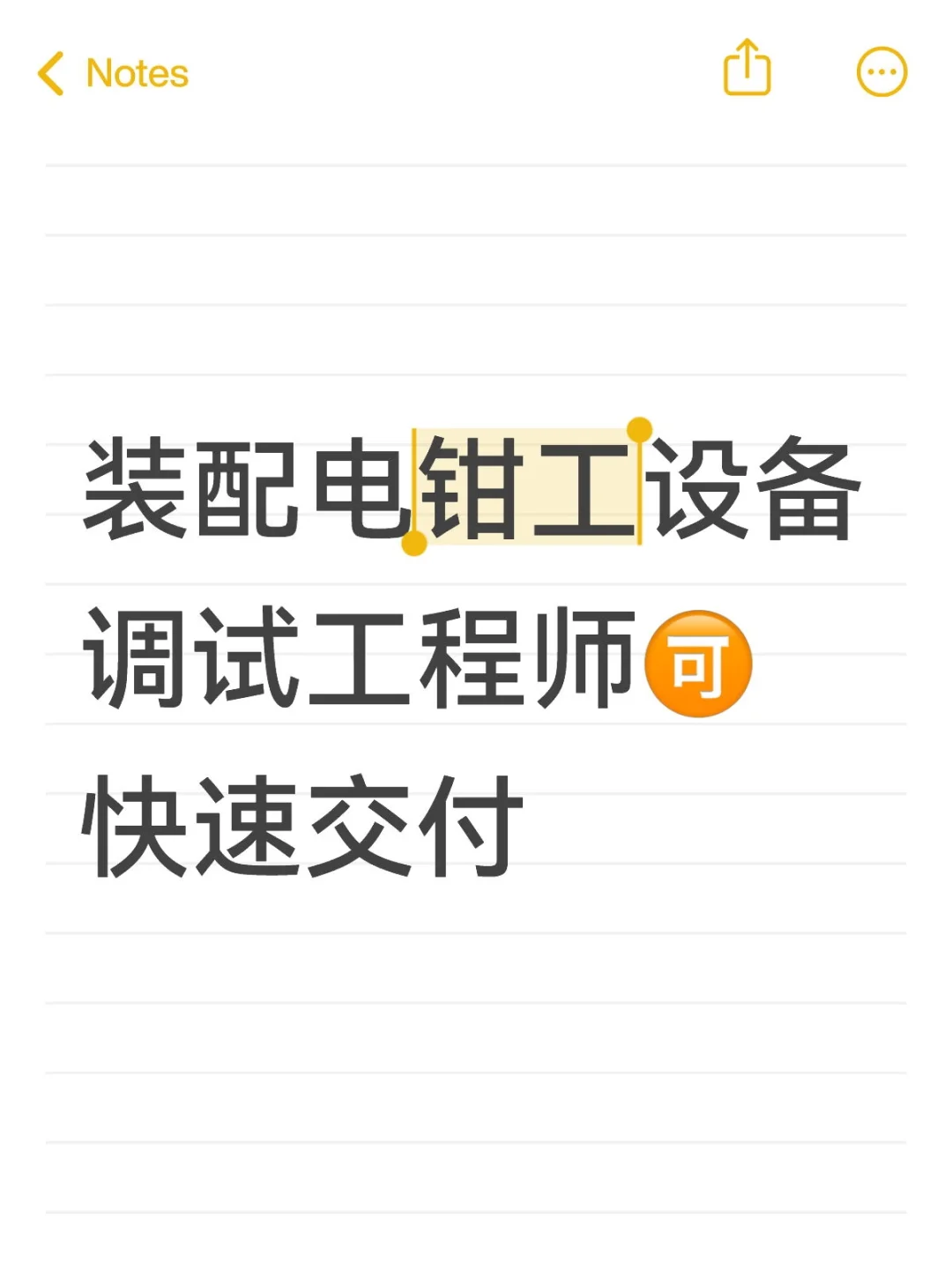 装配电工、钳工、设备调试工程师可批量交付