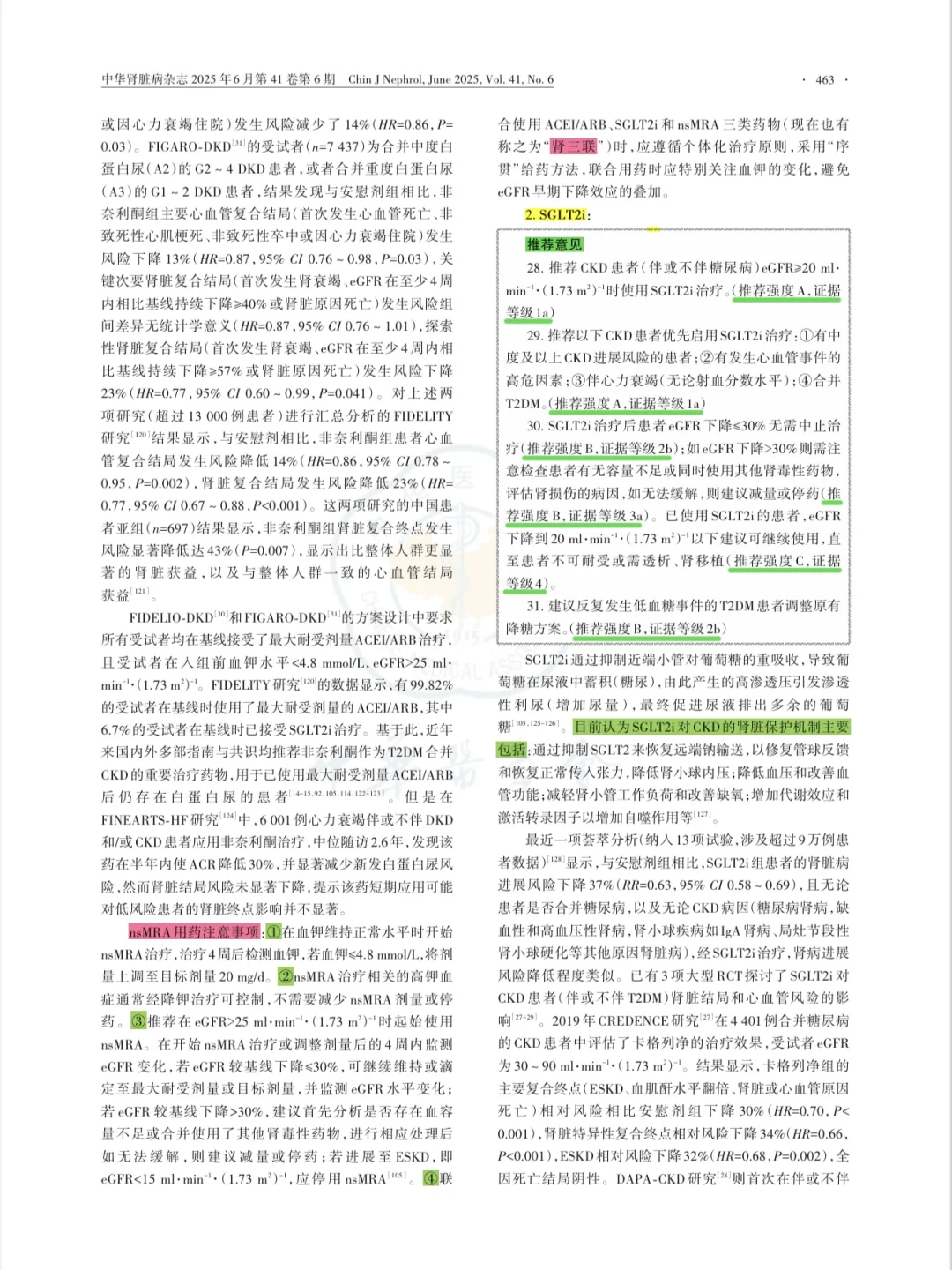 学习｜慢性肾脏病延缓进展管理指南2025年