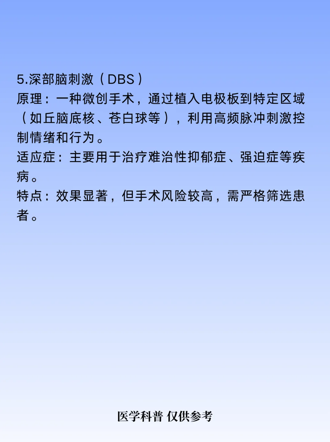 精神科中常见的物理治疗有哪些？