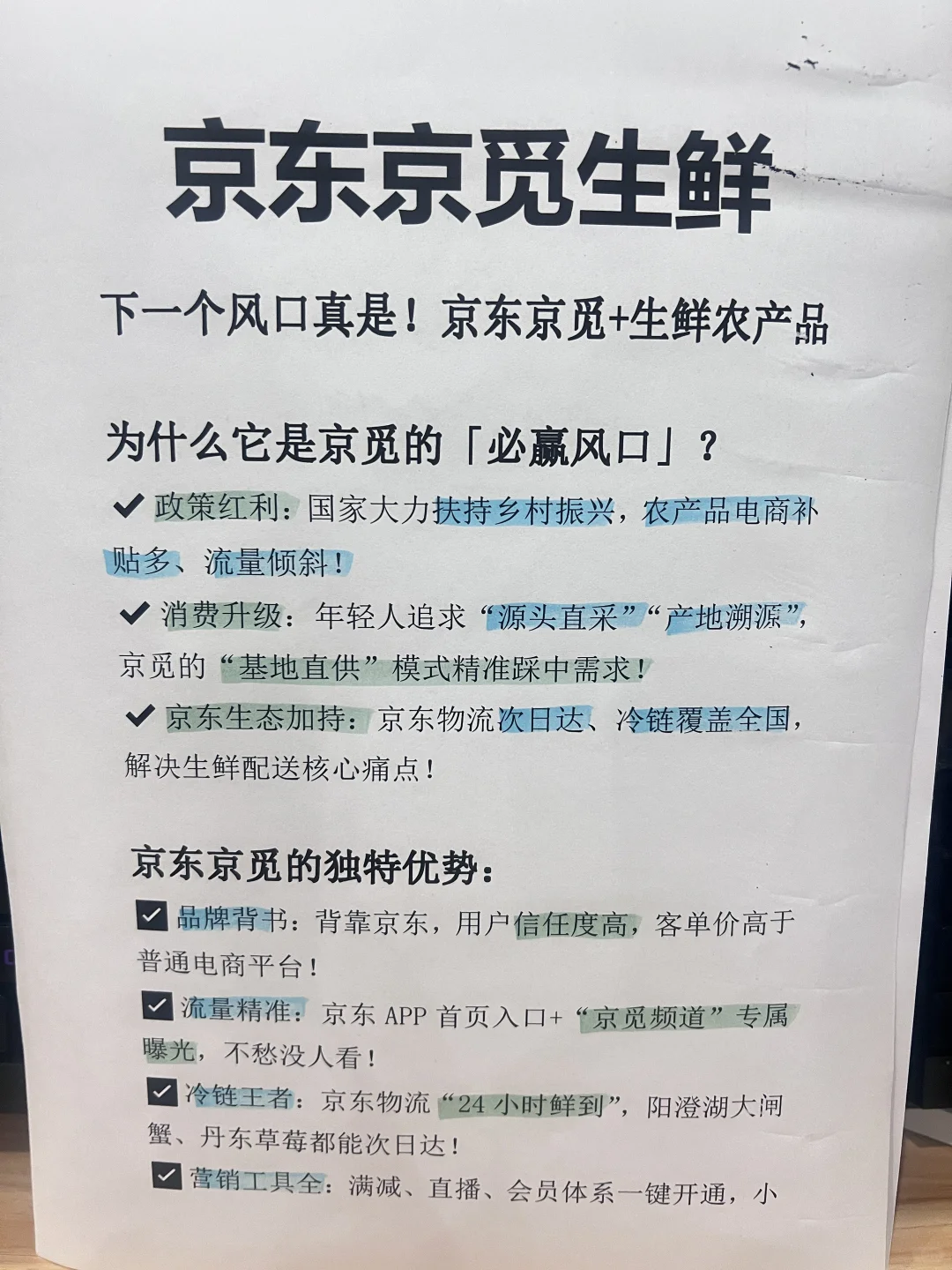 下一个风口真是！京东京觅+生鲜农产品