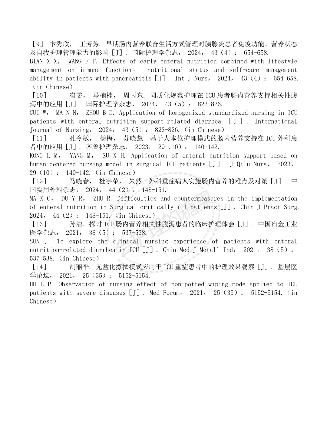 姐妹们！我好像发现了一篇巨优秀的护理个案