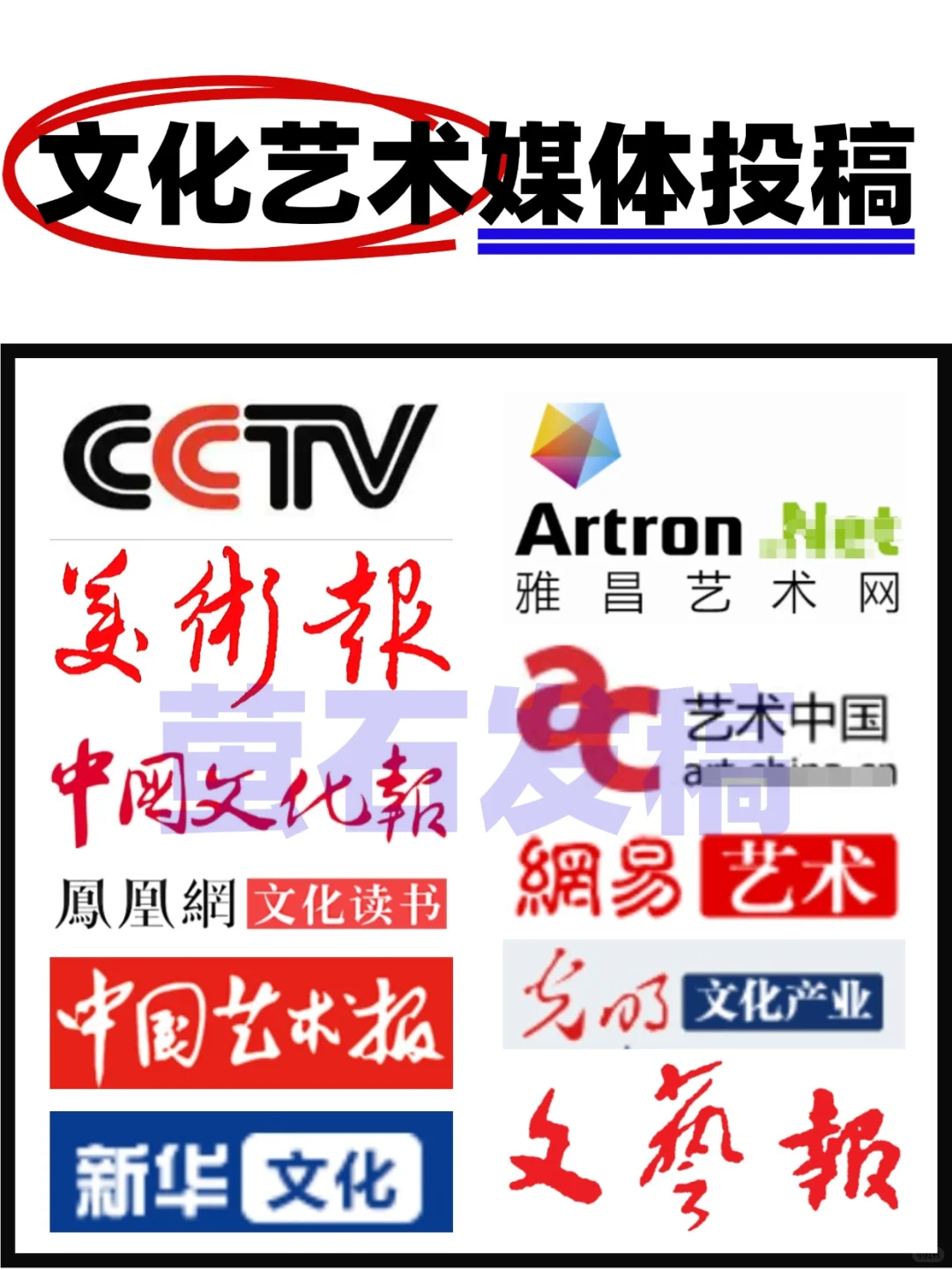 文化艺术主流媒体盘点?投稿发稿技巧