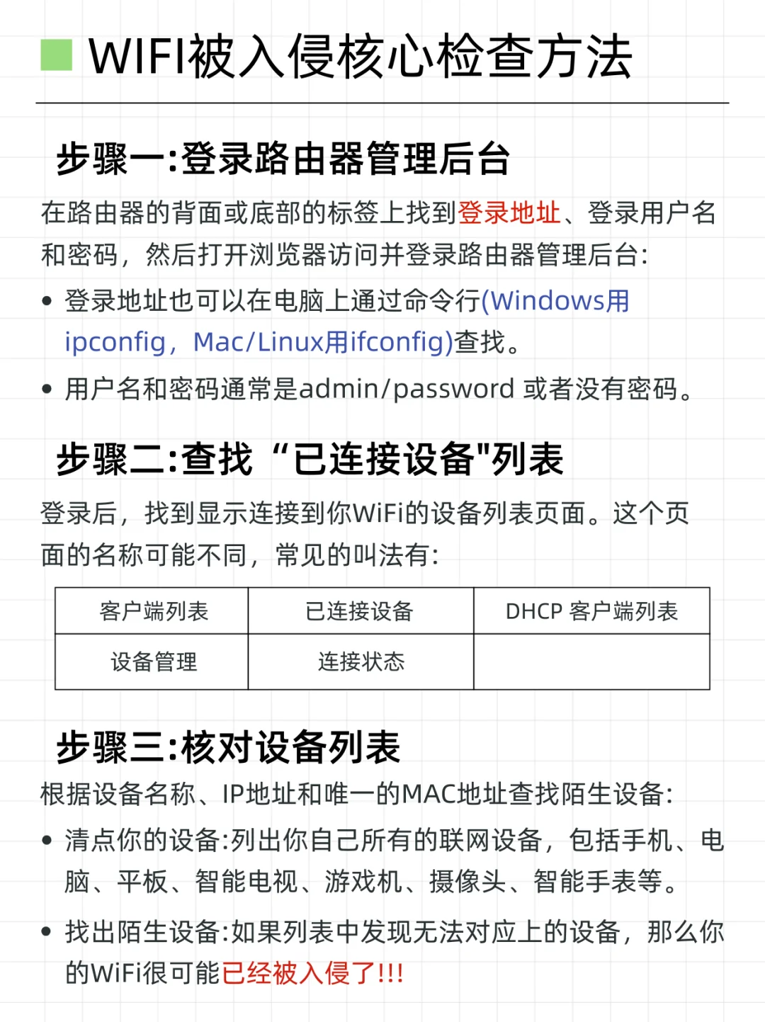 网速慢如龟？3步自查wifi是否被入侵