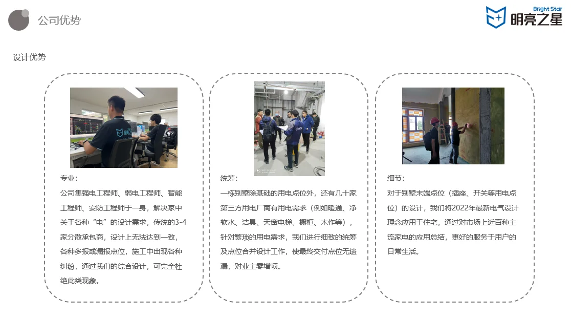 北京明亮之星,专注强弱电十二年