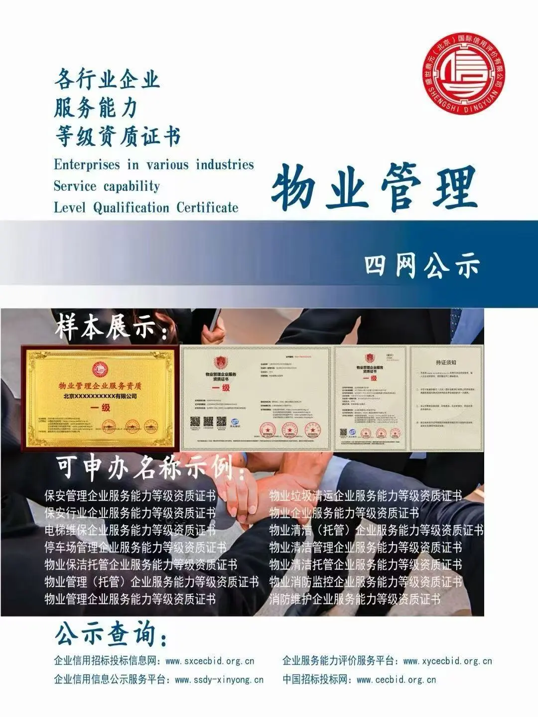 企业招投标必备加分项