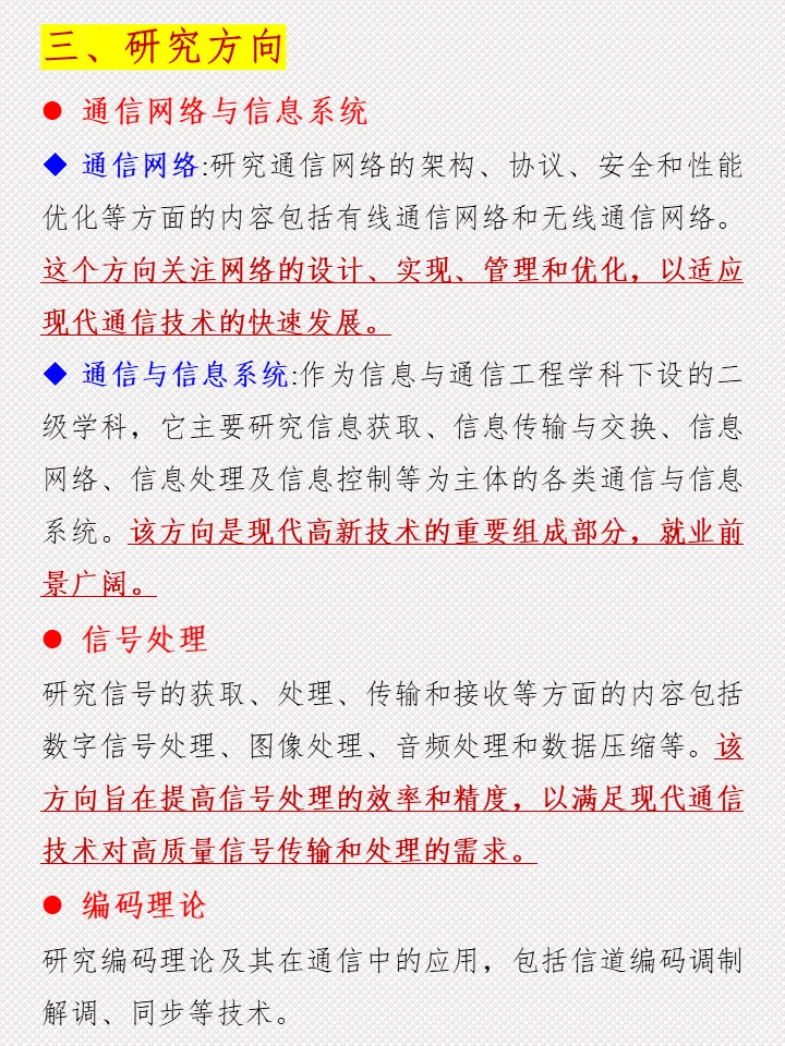 ?终于明白了?通信与工程专业考研