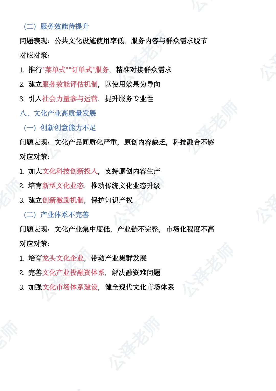 2026年·国考文化繁荣常见问题及对策
