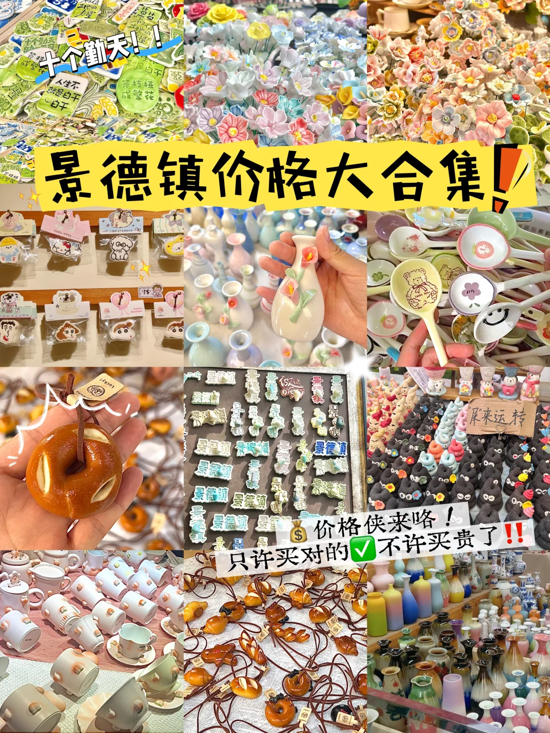 陶瓷别买贵了‼️景德镇购物✅价格攻略来咯～